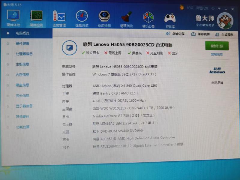 改造前：鲁大师读出的配置——Win7 32 位 / 4G 内存 / 1TB 机械盘 / GT730